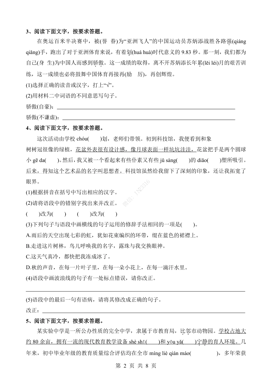小升初语文-考点30 语段综合.pdf