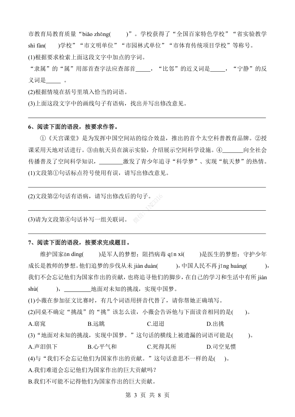 小升初语文-考点30 语段综合.pdf