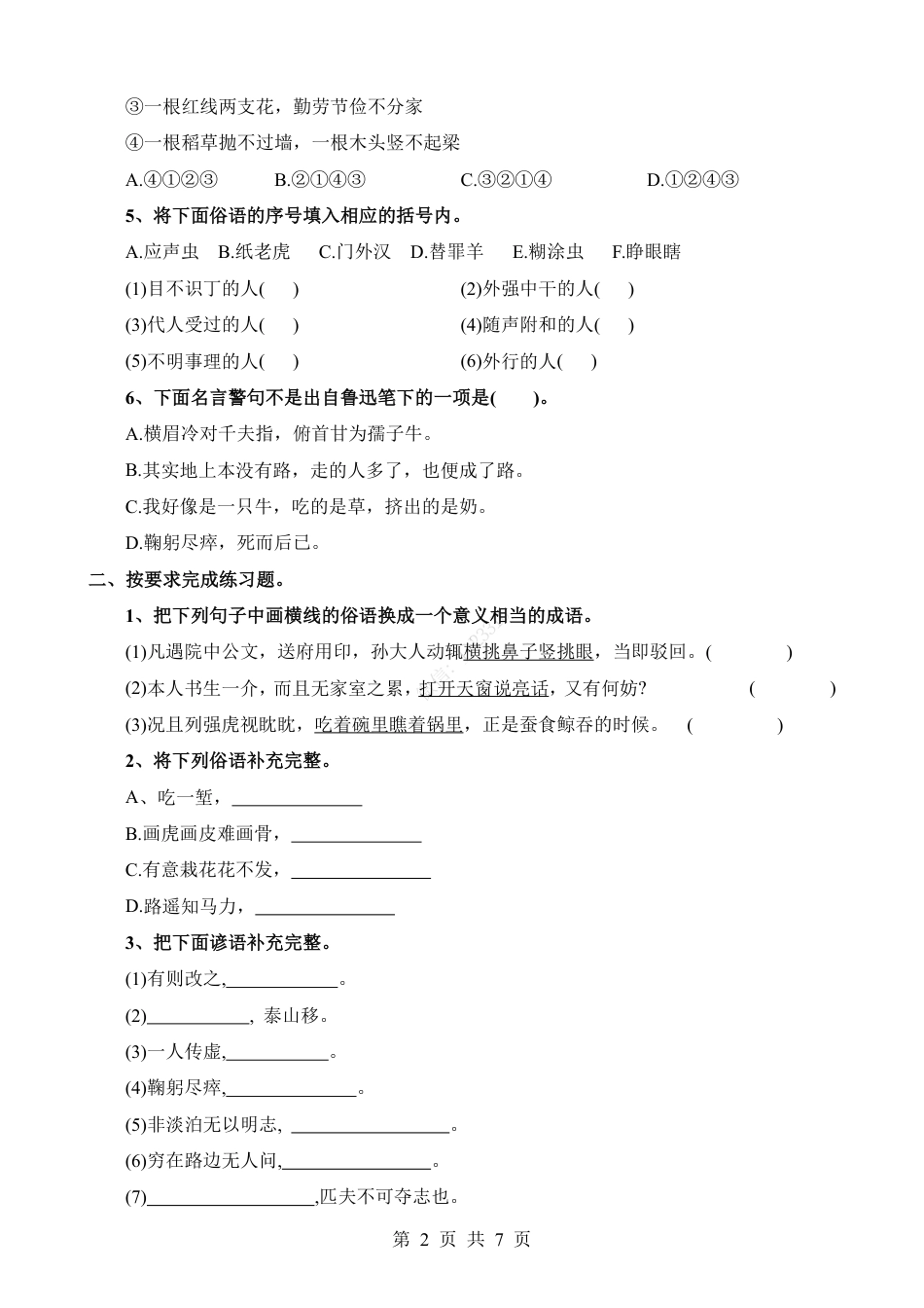 小升初语文-考点32 歇后语、谚语、名言警句和惯用语.pdf