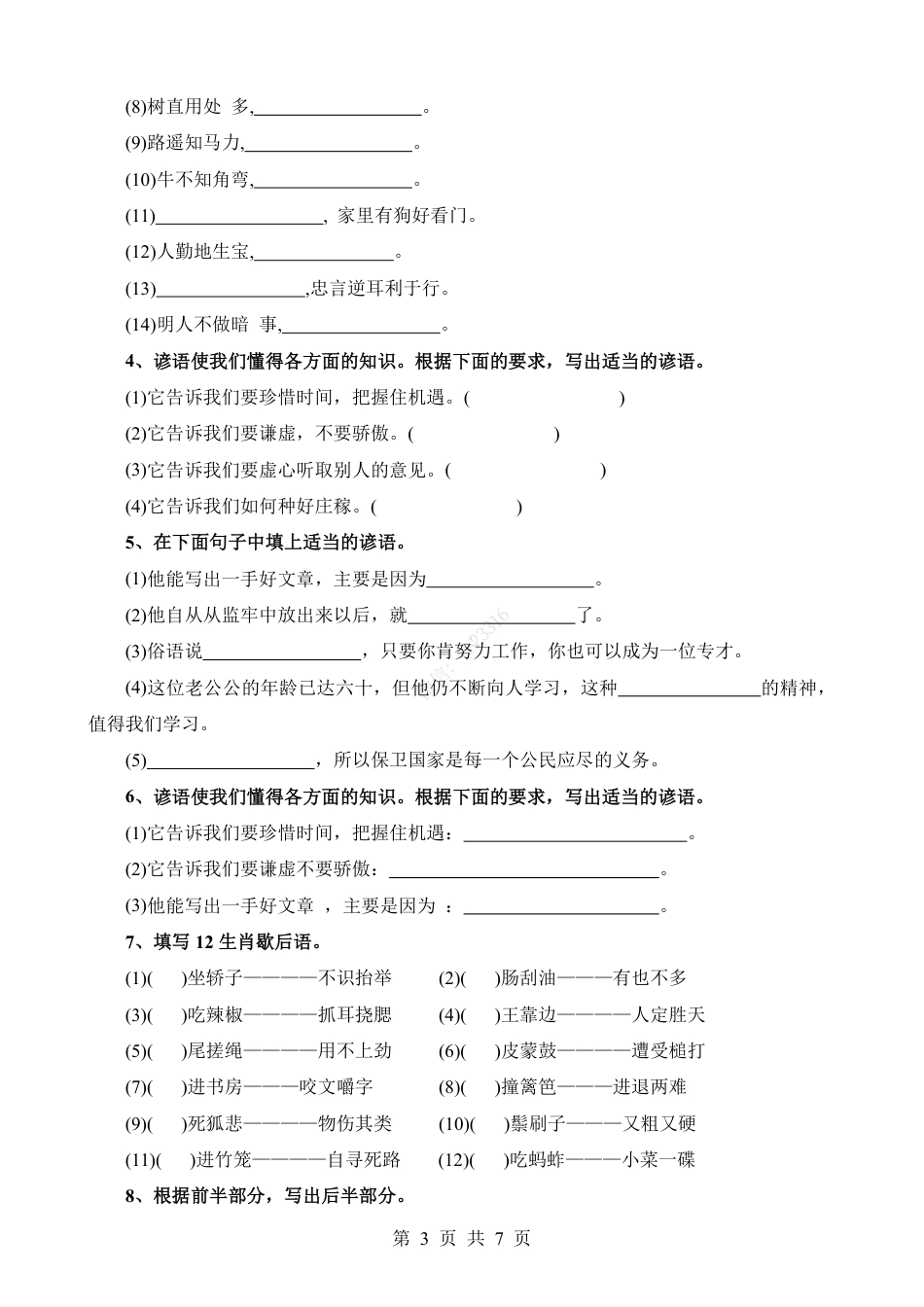 小升初语文-考点32 歇后语、谚语、名言警句和惯用语.pdf