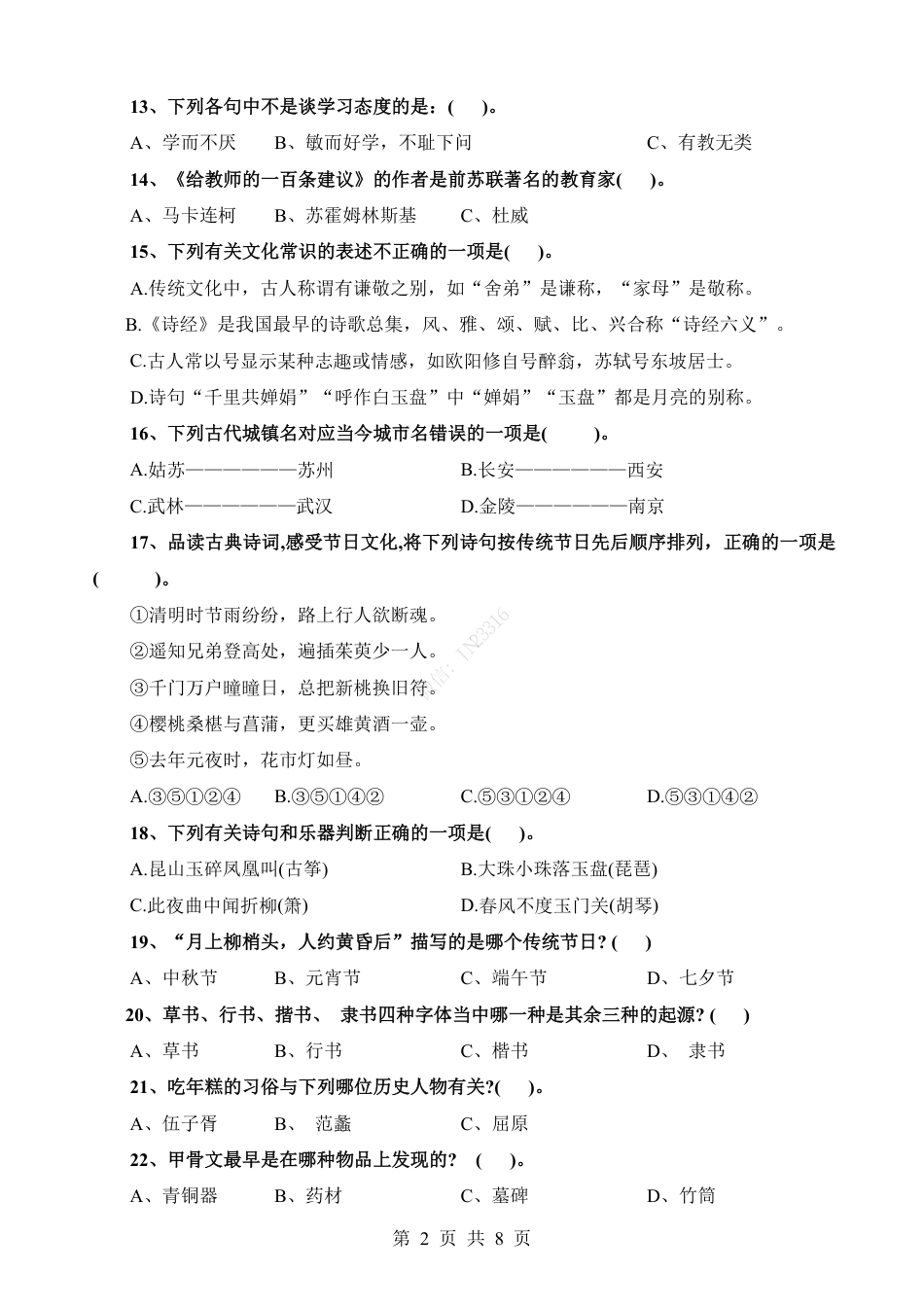 小升初语文-考点33 文化常识.pdf