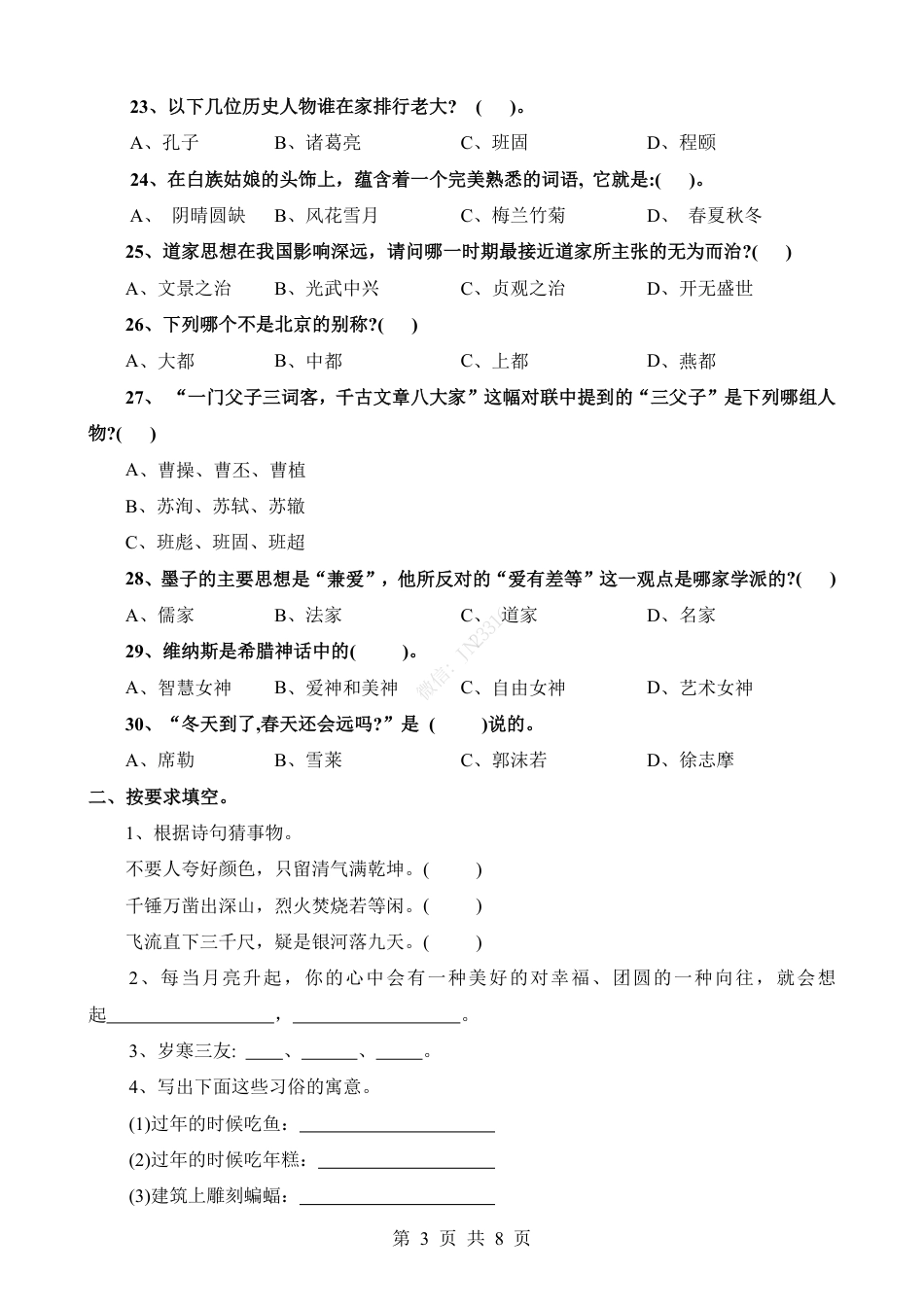小升初语文-考点33 文化常识.pdf