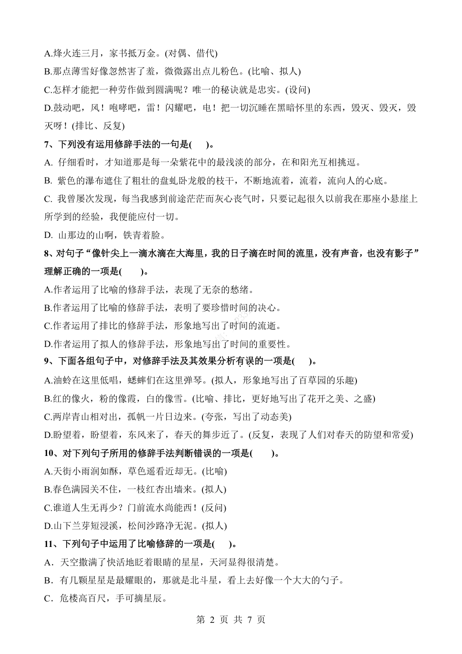小升初语文-考点27 修辞手法.pdf