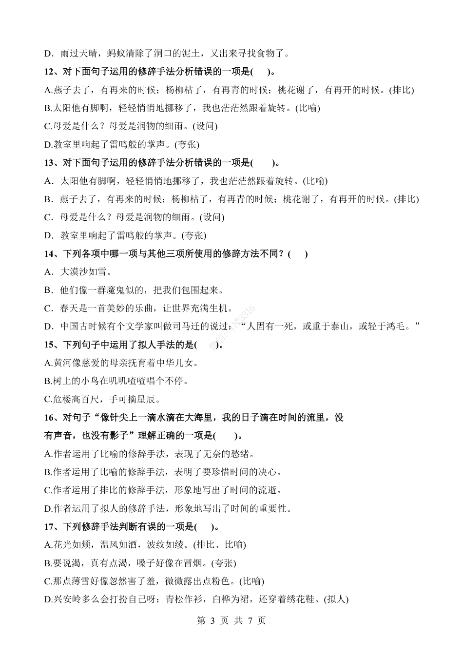 小升初语文-考点27 修辞手法.pdf