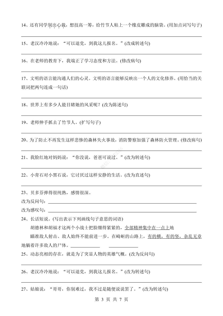 小升初语文-考点26 句式变换(二).pdf