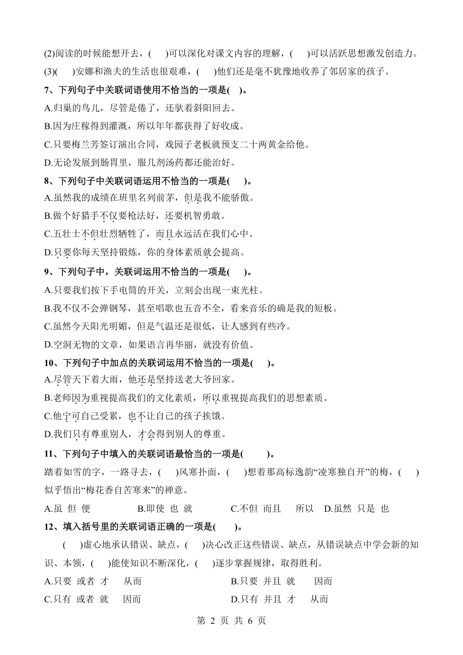 小升初语文-考点15 关联词的运用.pdf