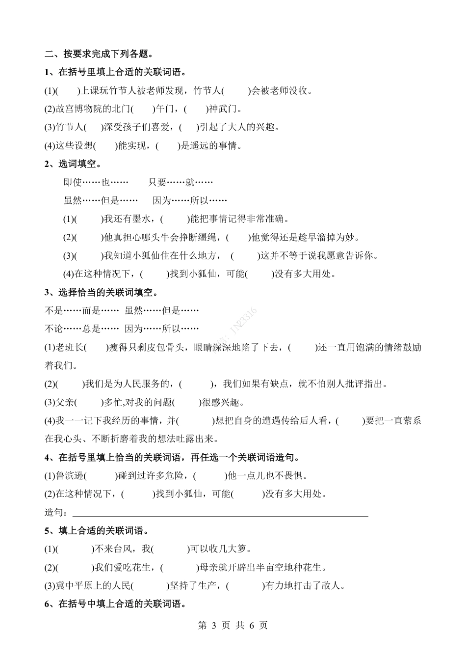 小升初语文-考点15 关联词的运用.pdf