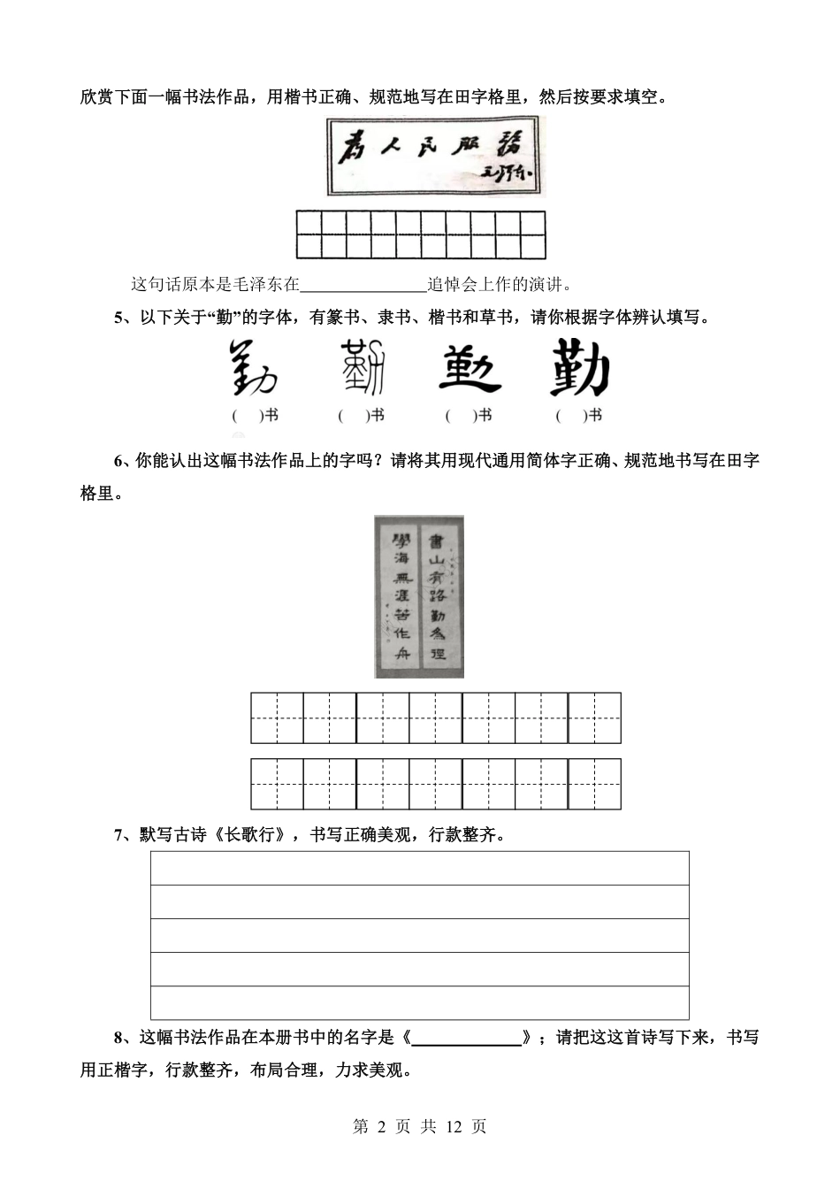 小升初语文-考点10 汉字书写与书法鉴赏.pdf