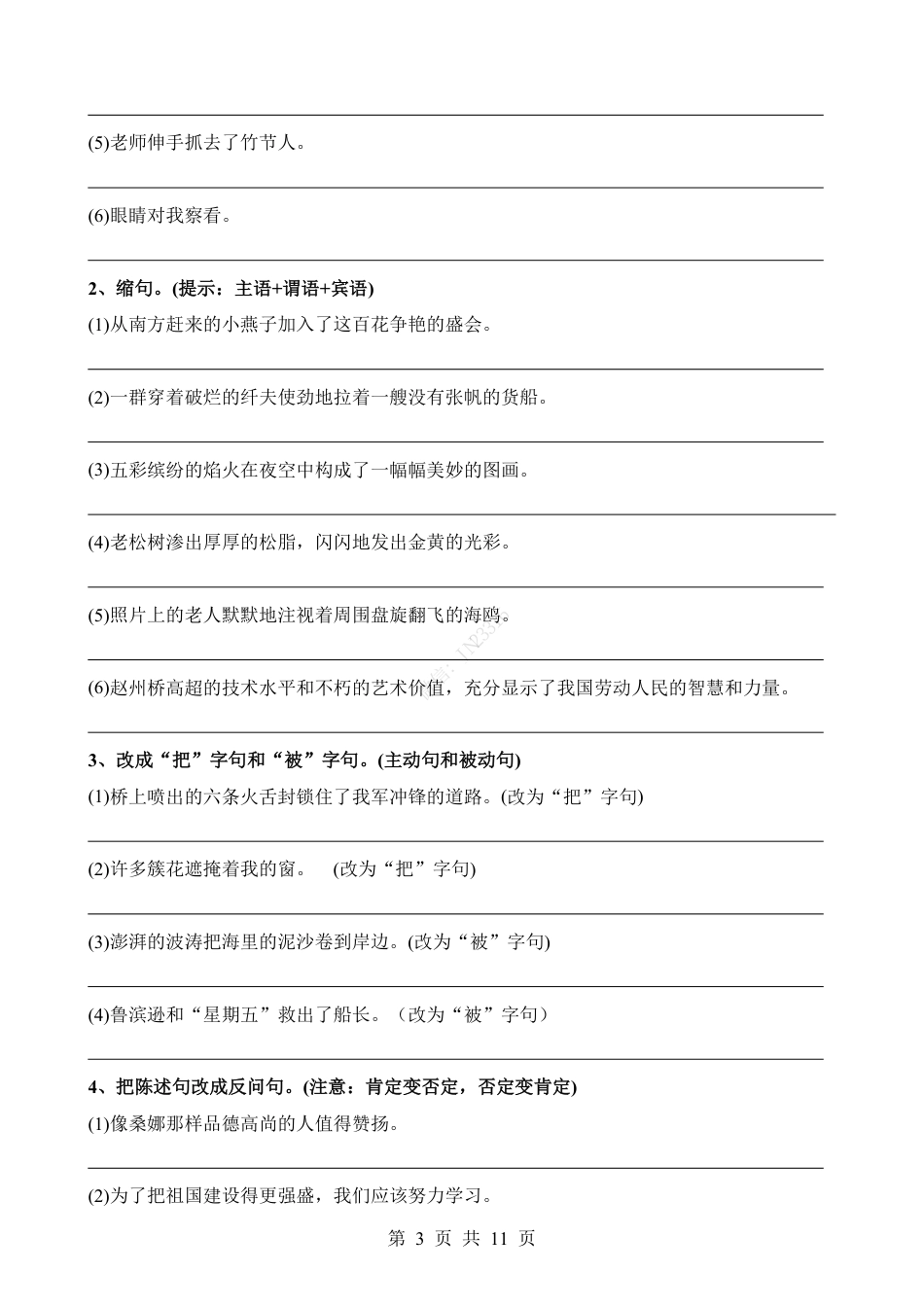 小升初语文-考点25 句式变换(一).pdf
