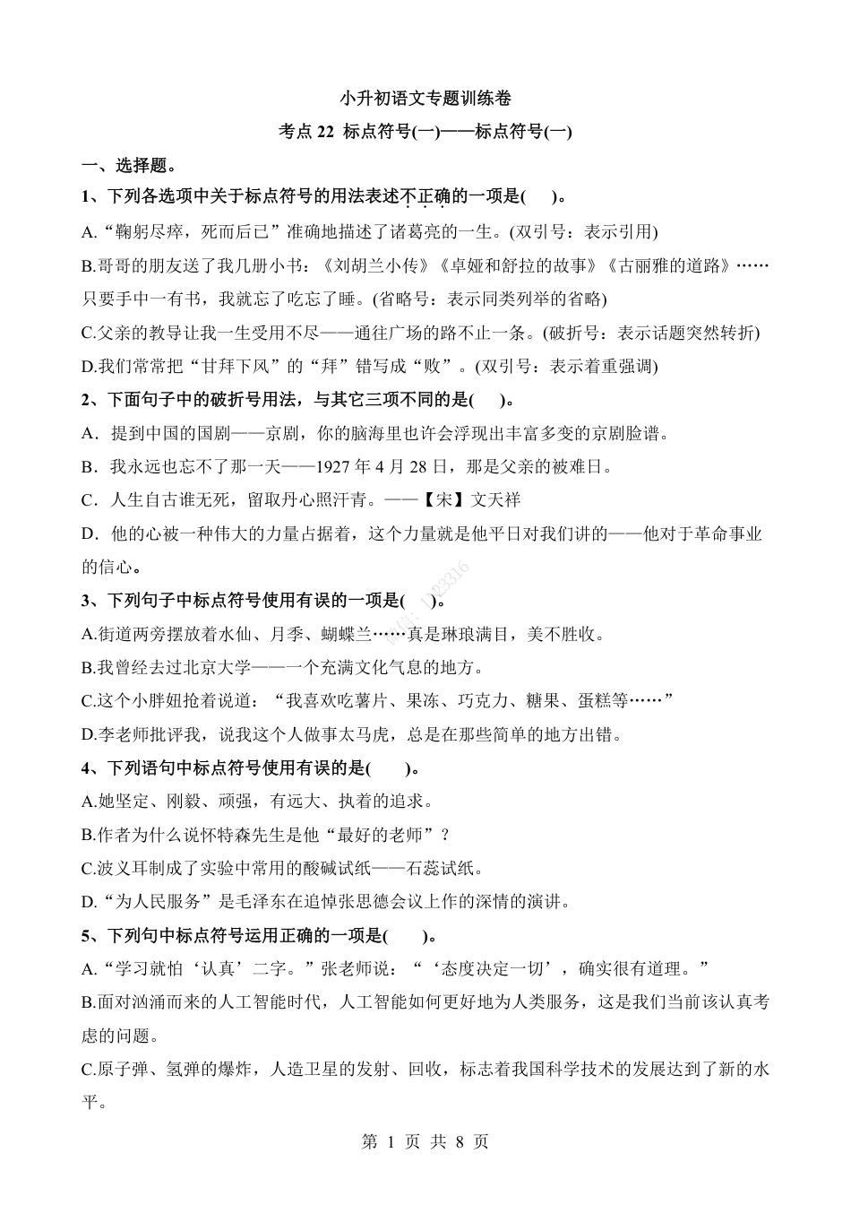小升初语文-考点21 标点符号(一).pdf