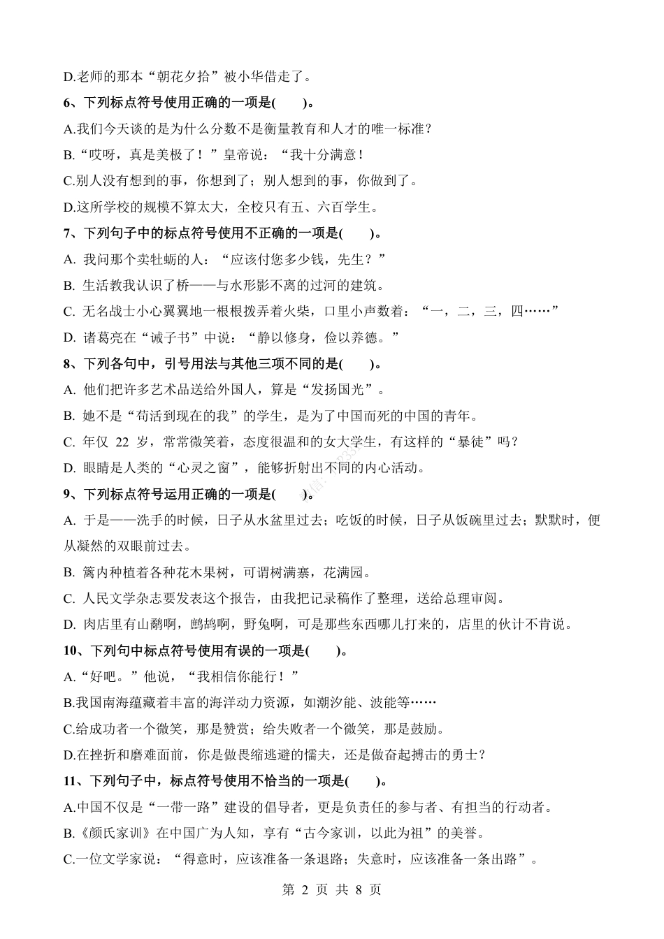 小升初语文-考点21 标点符号(一).pdf