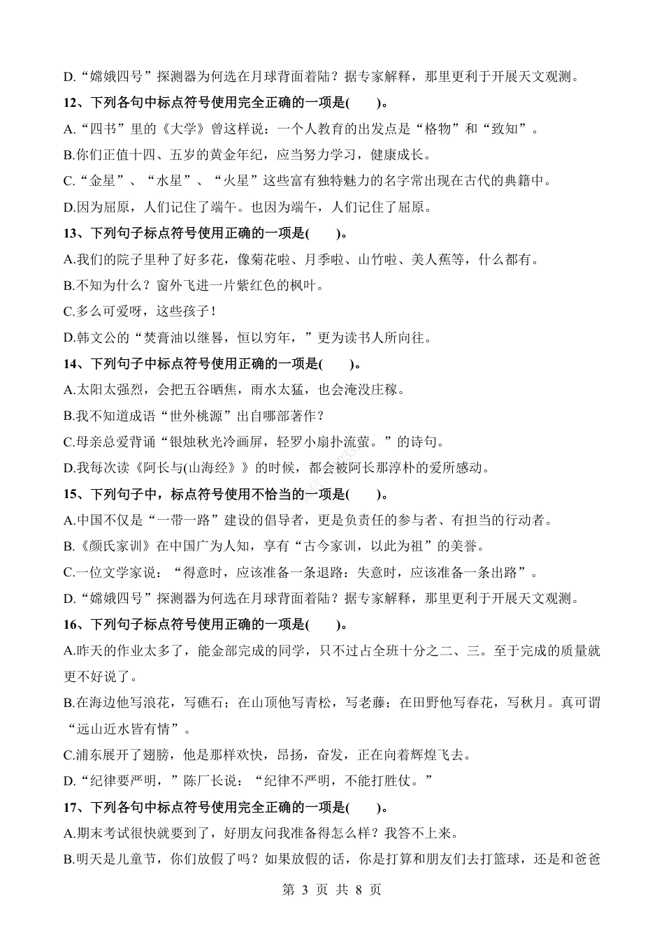 小升初语文-考点21 标点符号(一).pdf