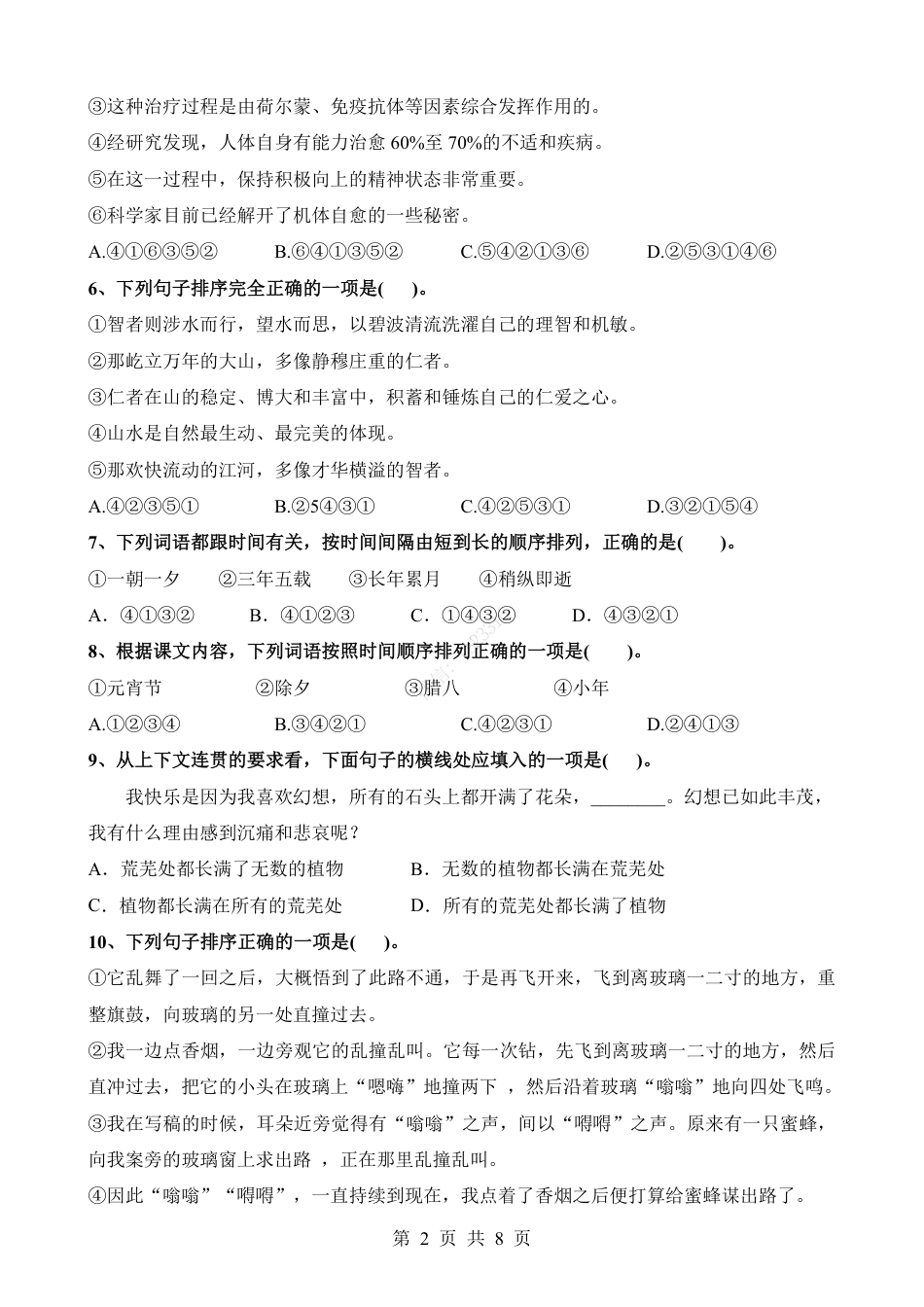 小升初语文-考点24 句子排序.pdf