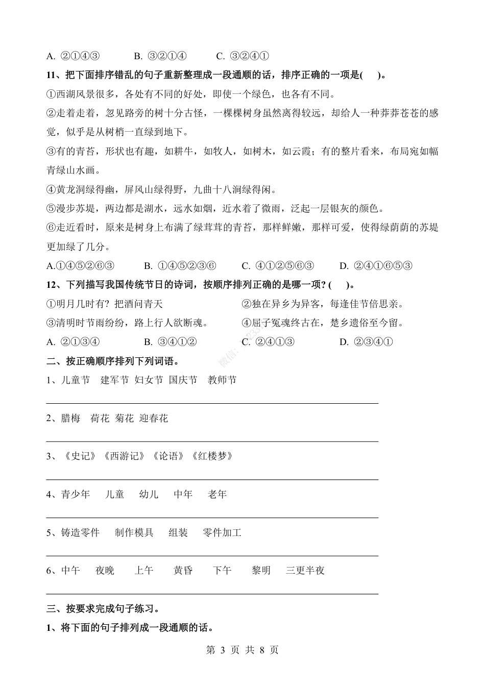 小升初语文-考点24 句子排序.pdf