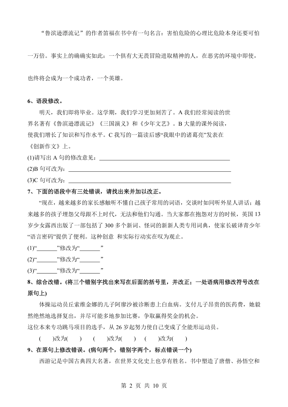 小升初语文-考点20 病句、语段修改.pdf