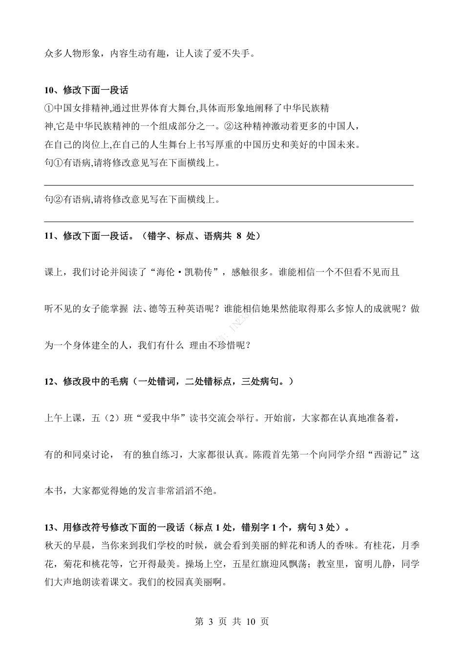 小升初语文-考点20 病句、语段修改.pdf