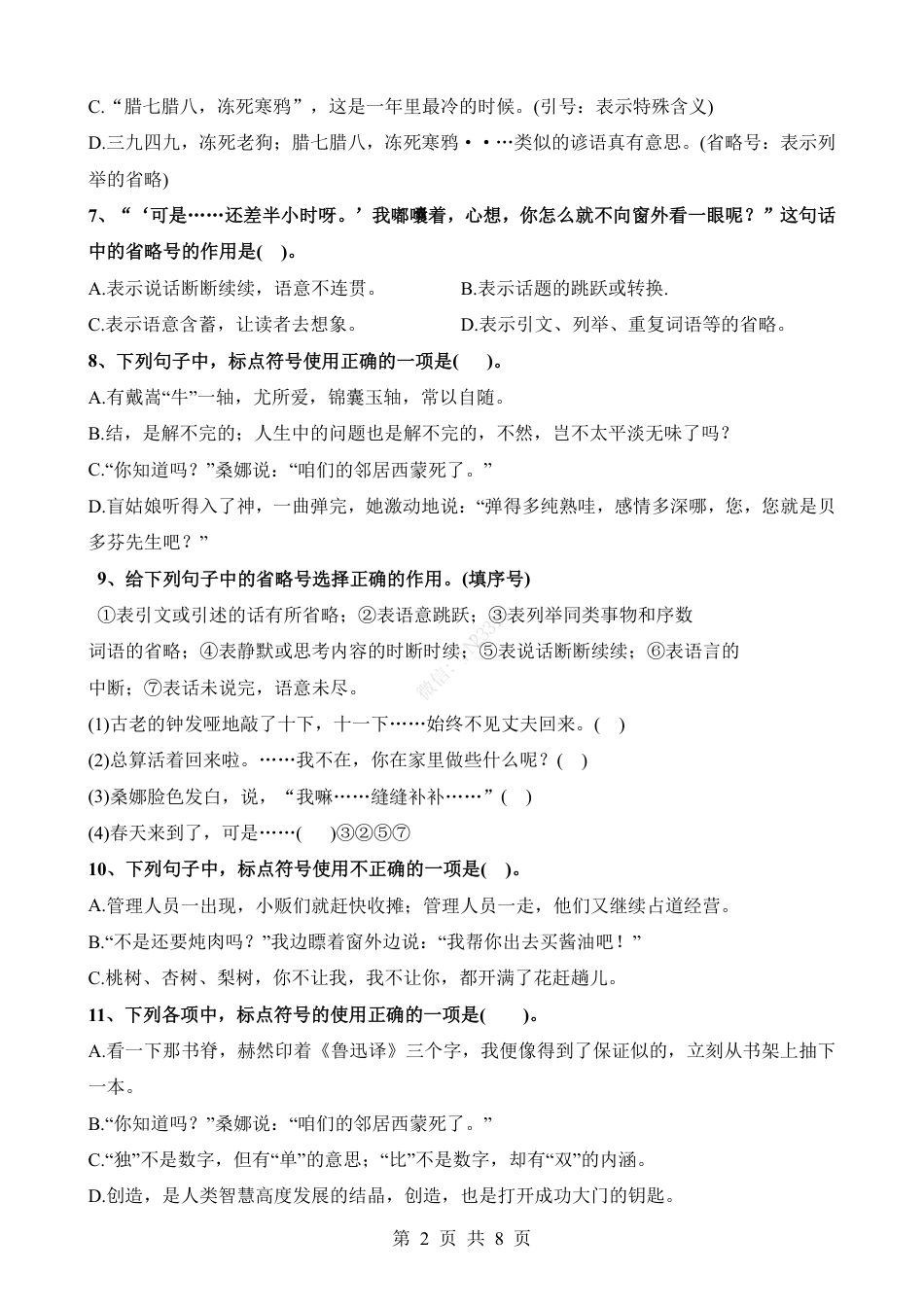 小升初语文-考点22 标点符号(二).pdf