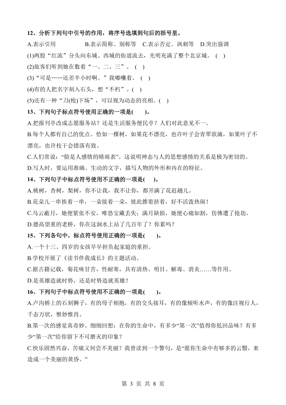 小升初语文-考点22 标点符号(二).pdf