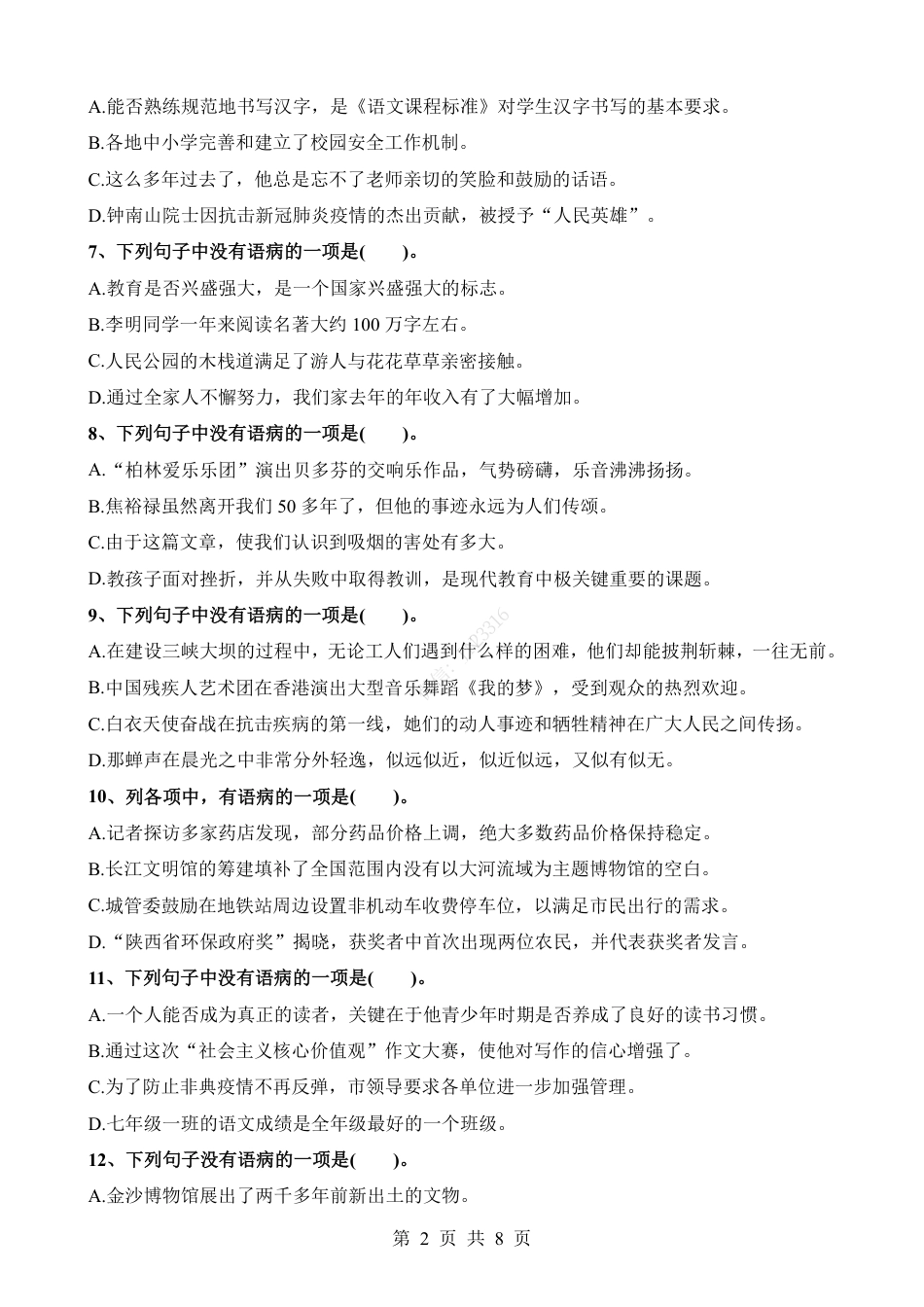 小升初语文-考点19 病句辨析(二).pdf