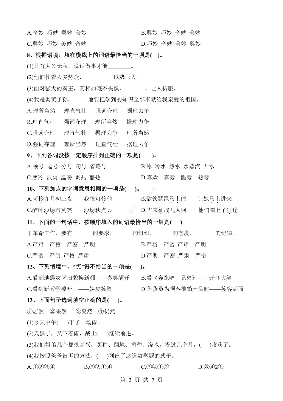 小升初语文-考点13 近义词辨析(一).pdf