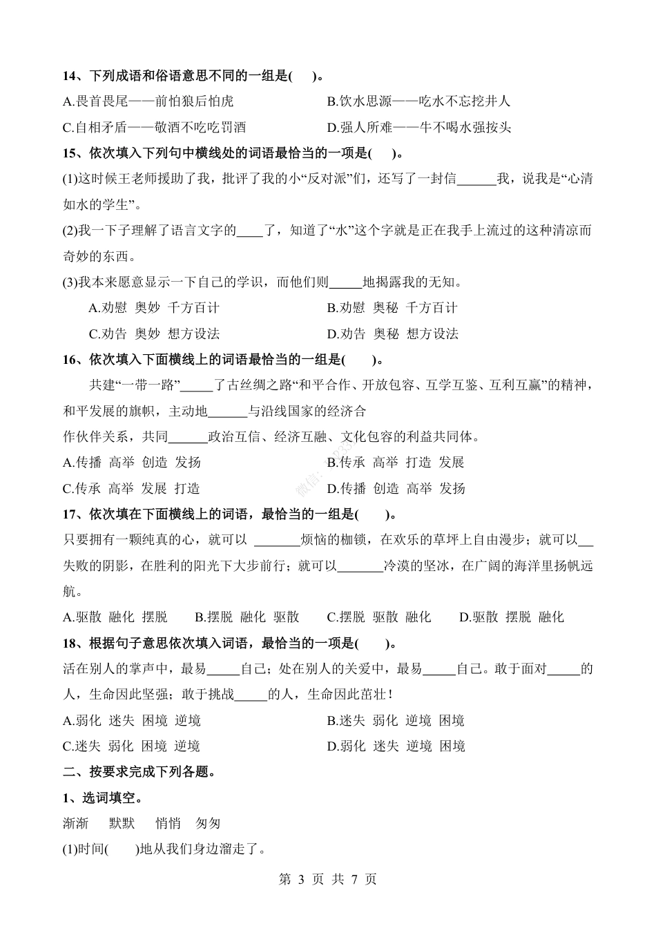 小升初语文-考点13 近义词辨析(一).pdf