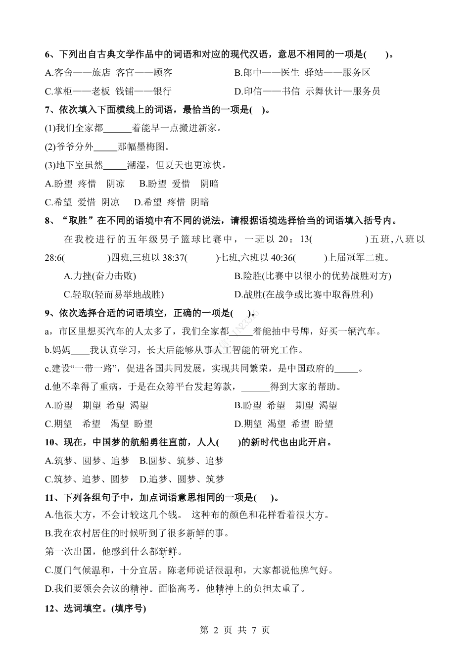 小升初语文-考点14 近义词辨析(二).pdf