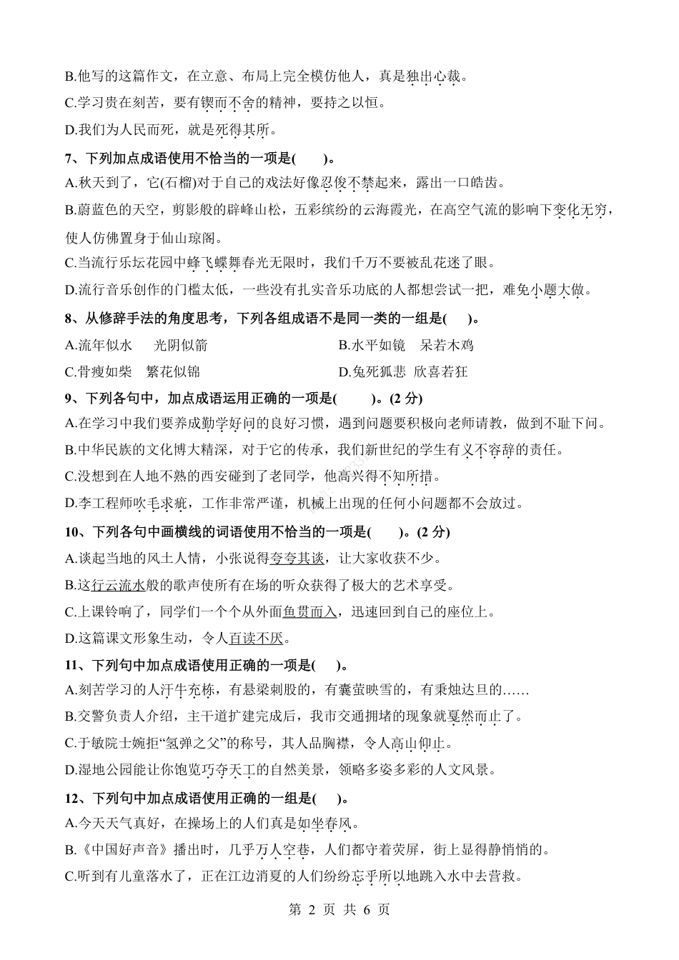 小升初语文-考点11 成语的理解与运用(一).pdf