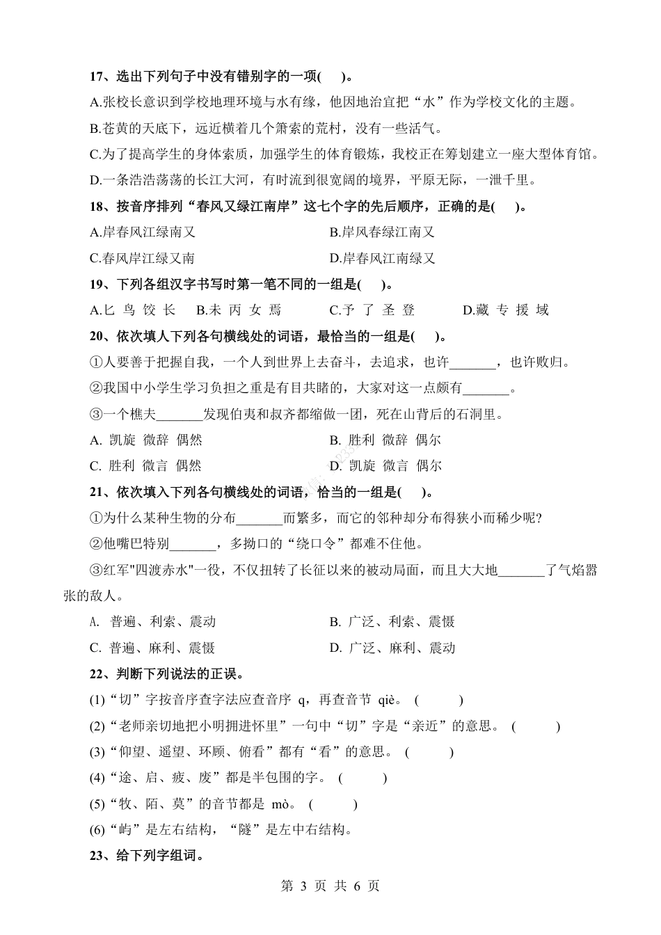 小升初语文-考点05 字形辨析并改正(二).pdf