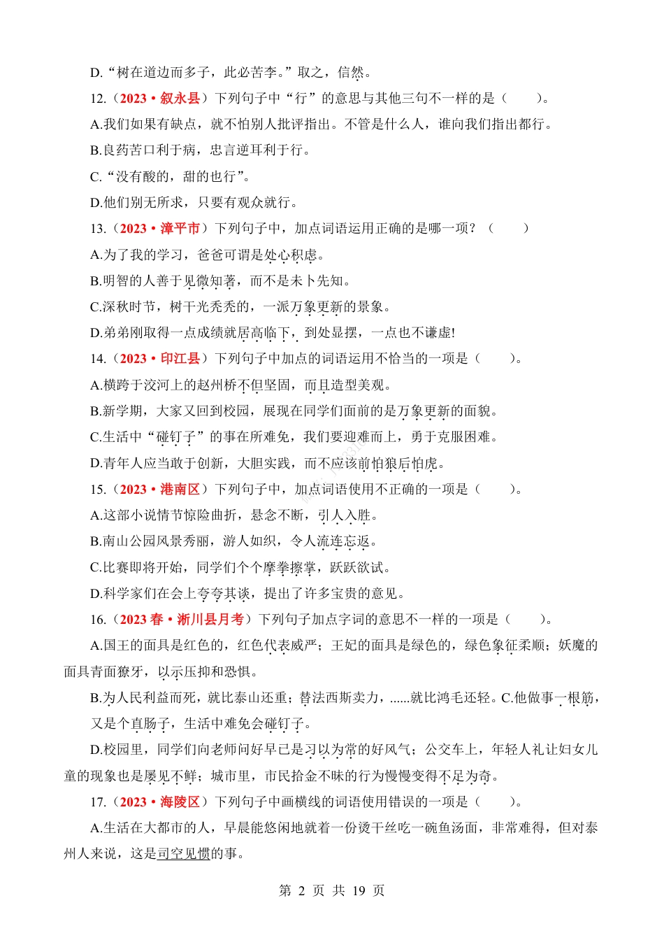小升初语文-专题03 词语（成语）理解与运用.pdf