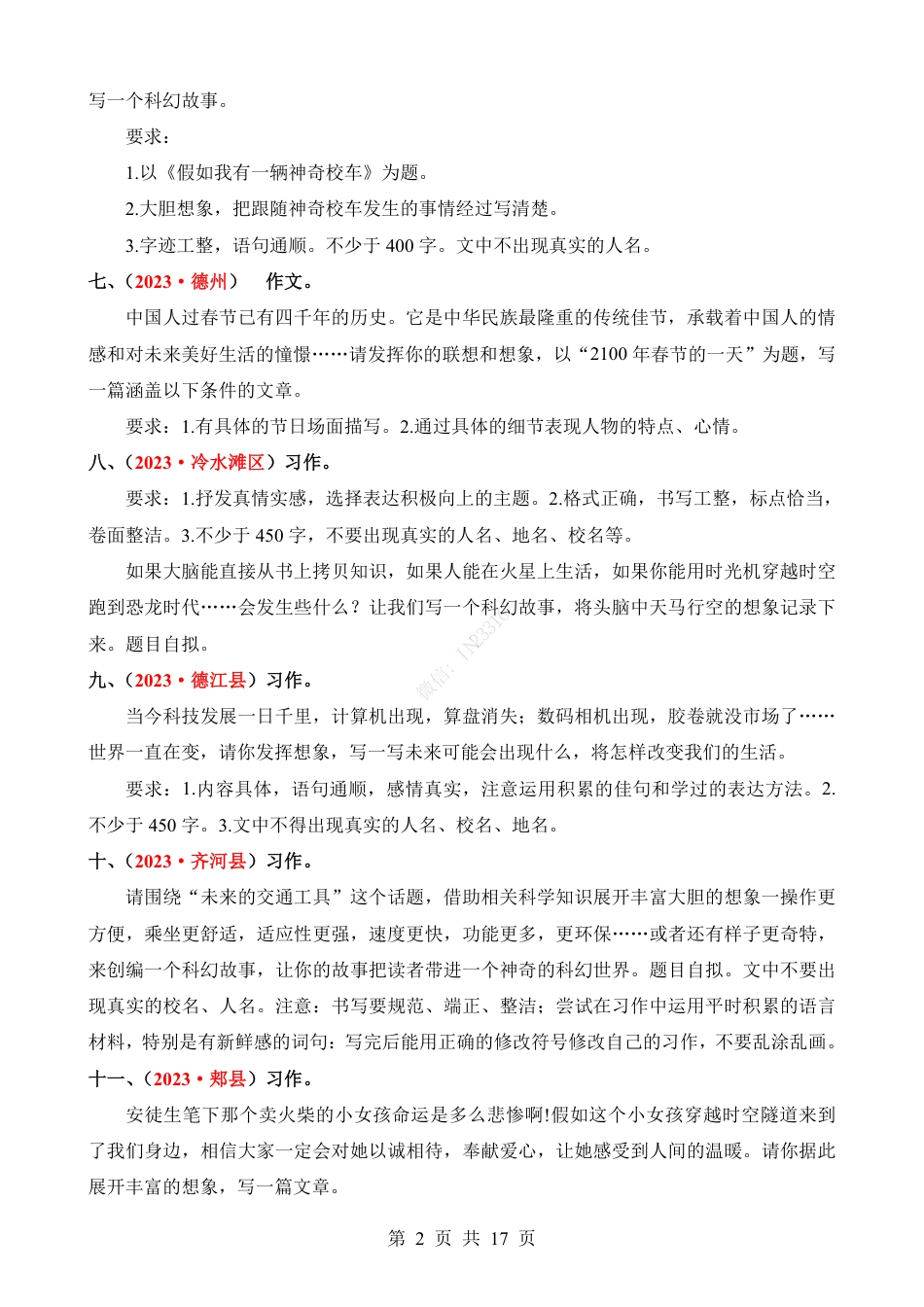 小升初语文-专题26 想象类写作.pdf