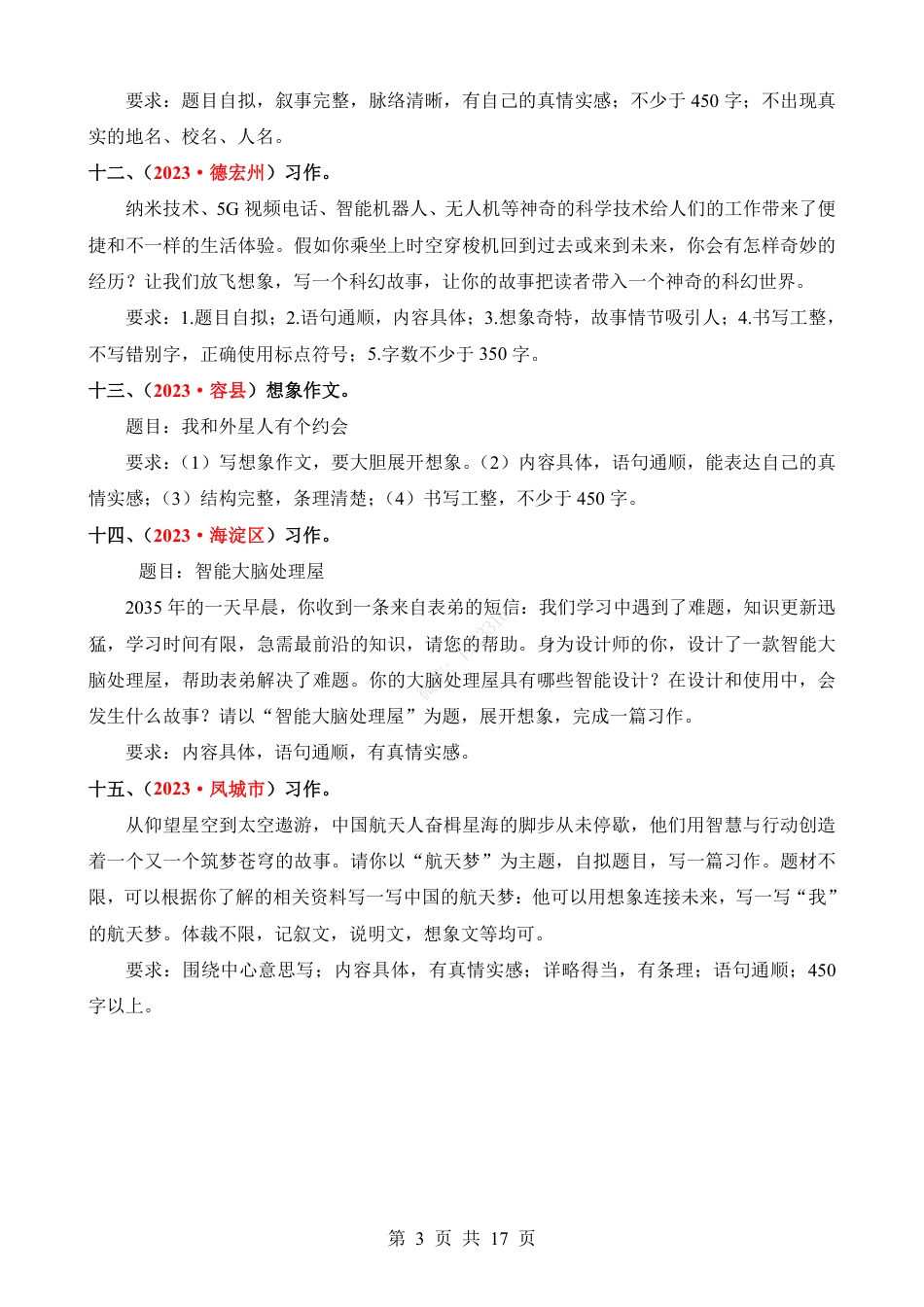 小升初语文-专题26 想象类写作.pdf