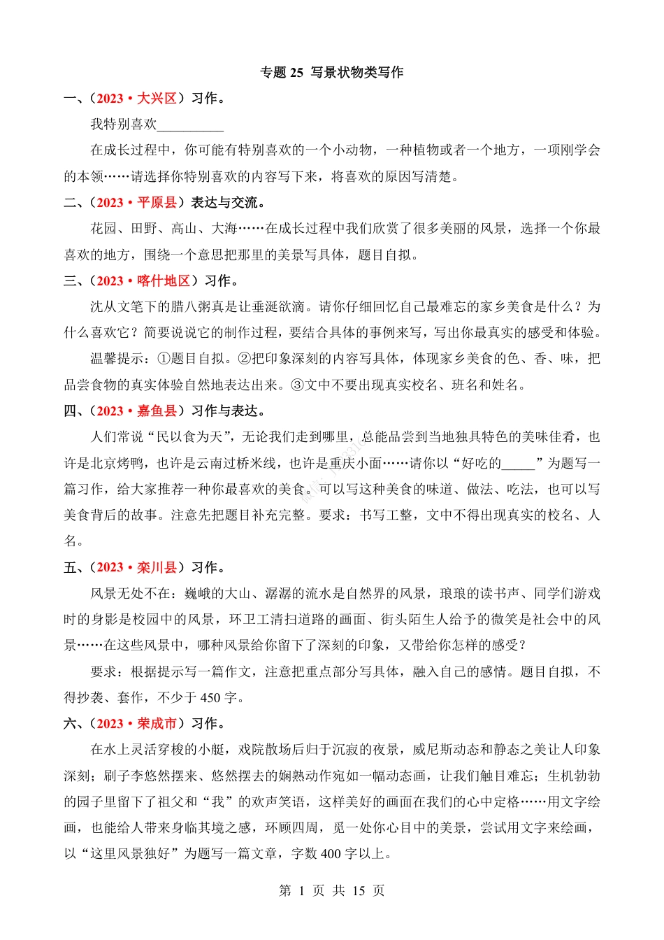 小升初语文-专题25 写景状物类写作.pdf