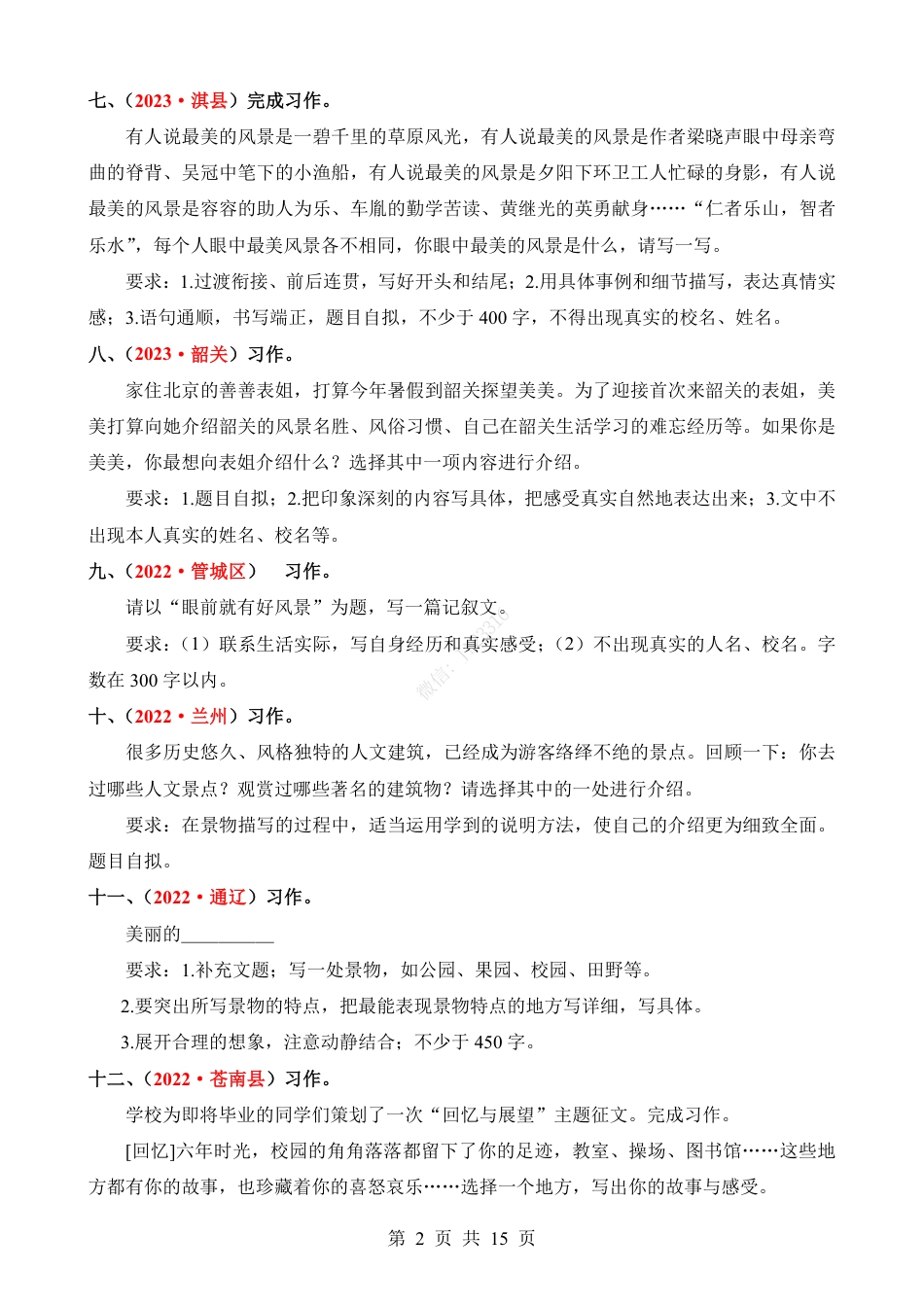 小升初语文-专题25 写景状物类写作.pdf