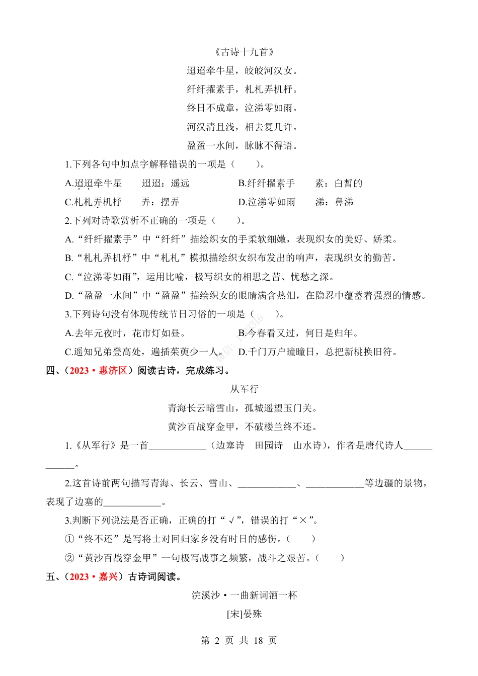 小升初语文-专题23 古诗词阅读.pdf