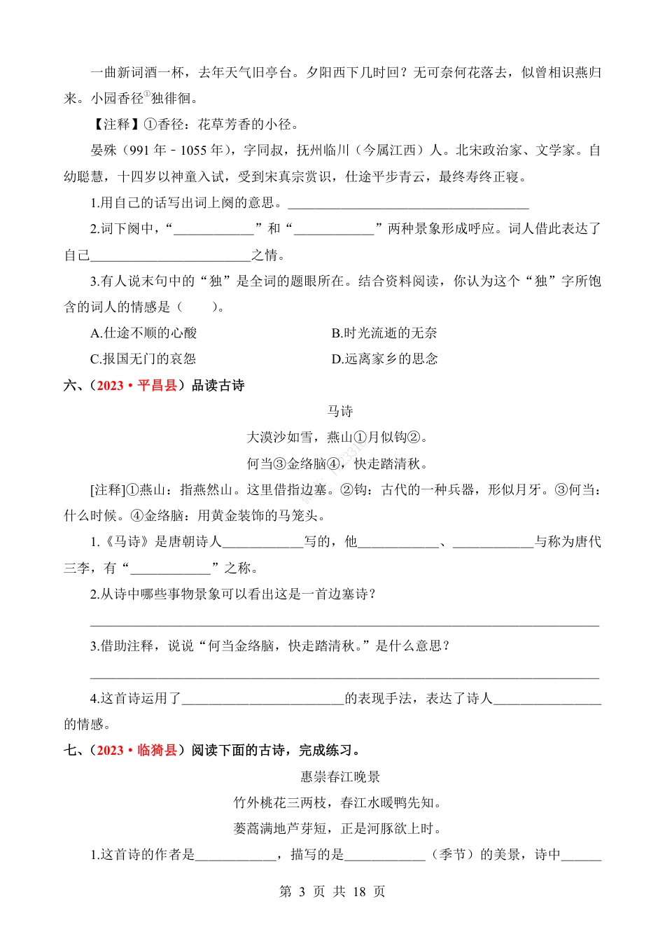 小升初语文-专题23 古诗词阅读.pdf