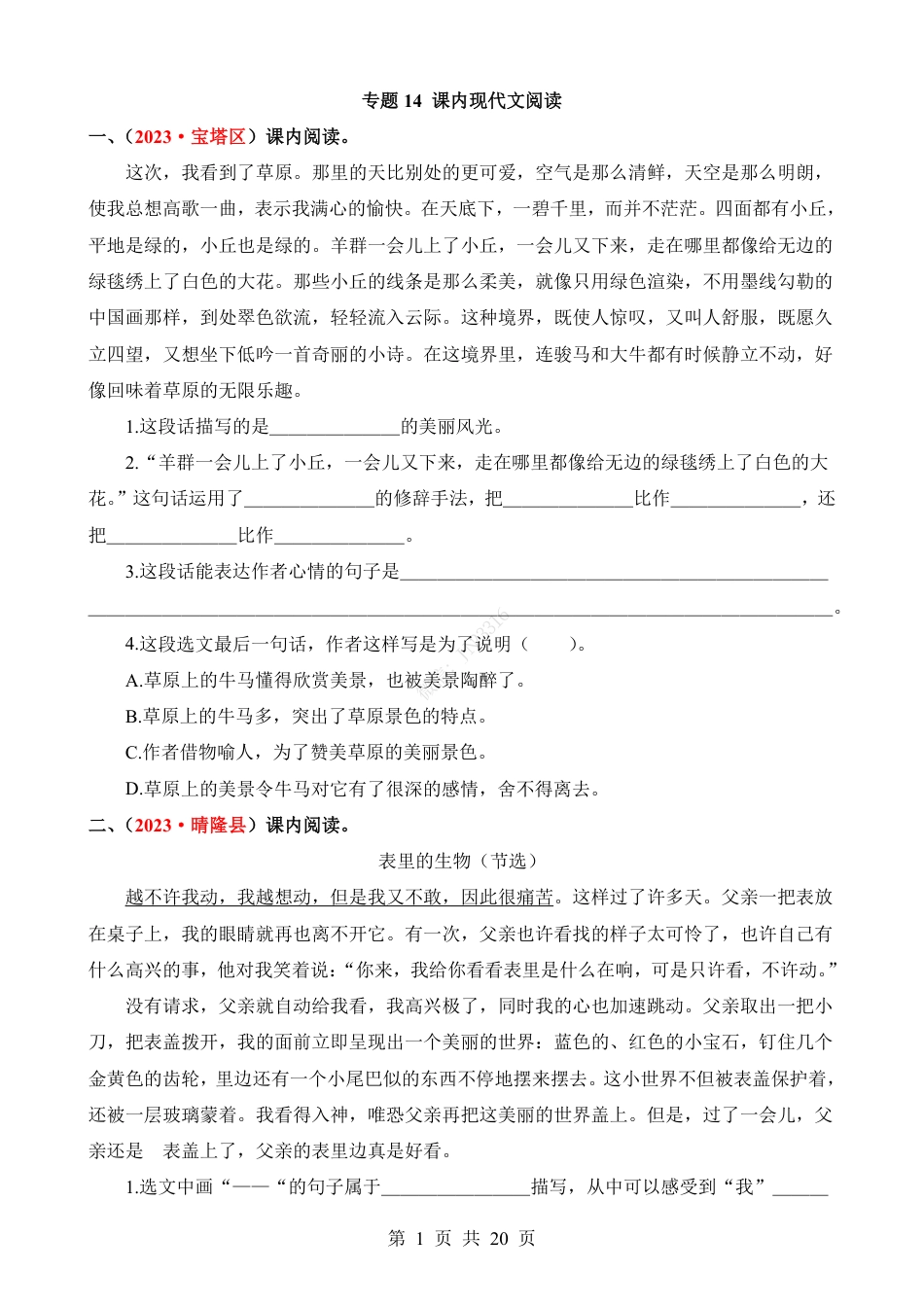 小升初语文-专题14 课内现代文阅读.pdf