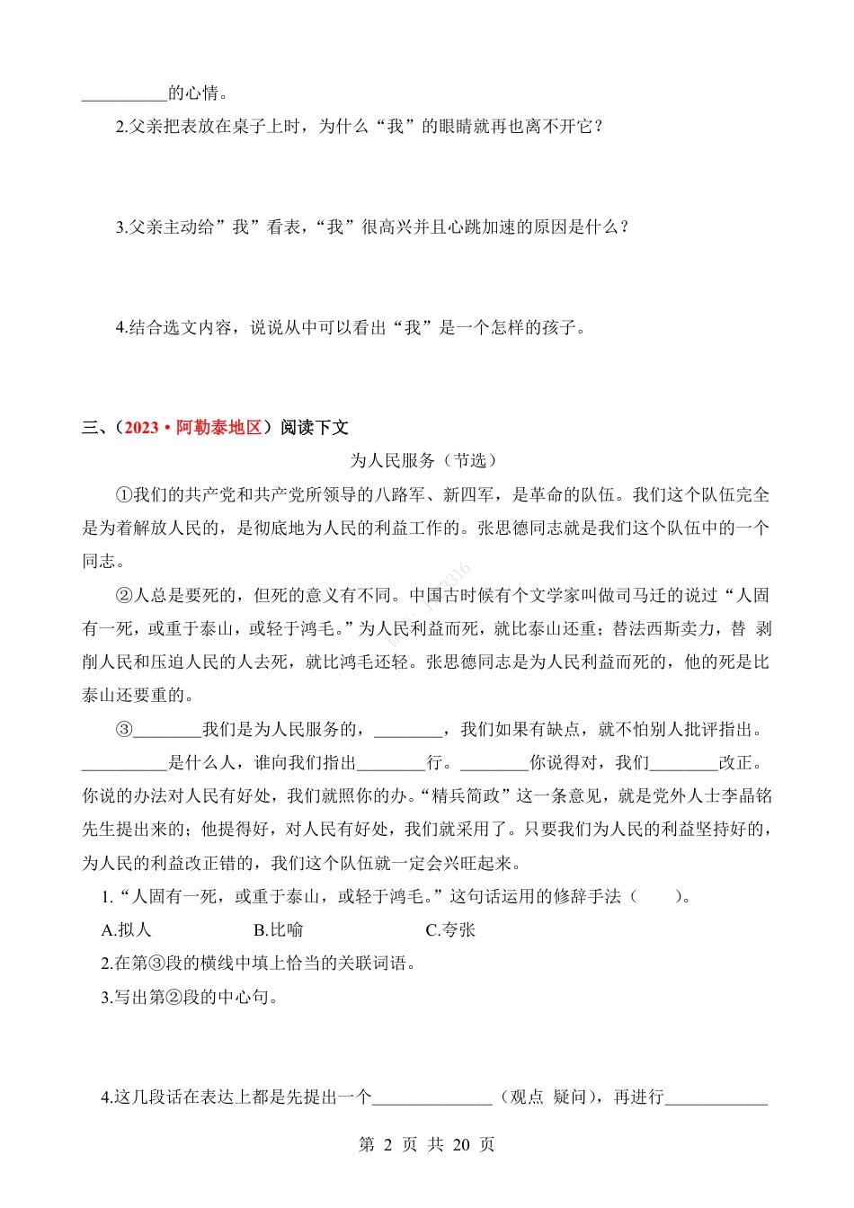 小升初语文-专题14 课内现代文阅读.pdf