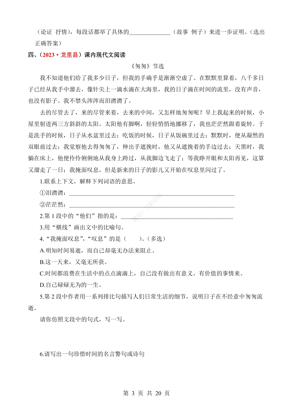 小升初语文-专题14 课内现代文阅读.pdf
