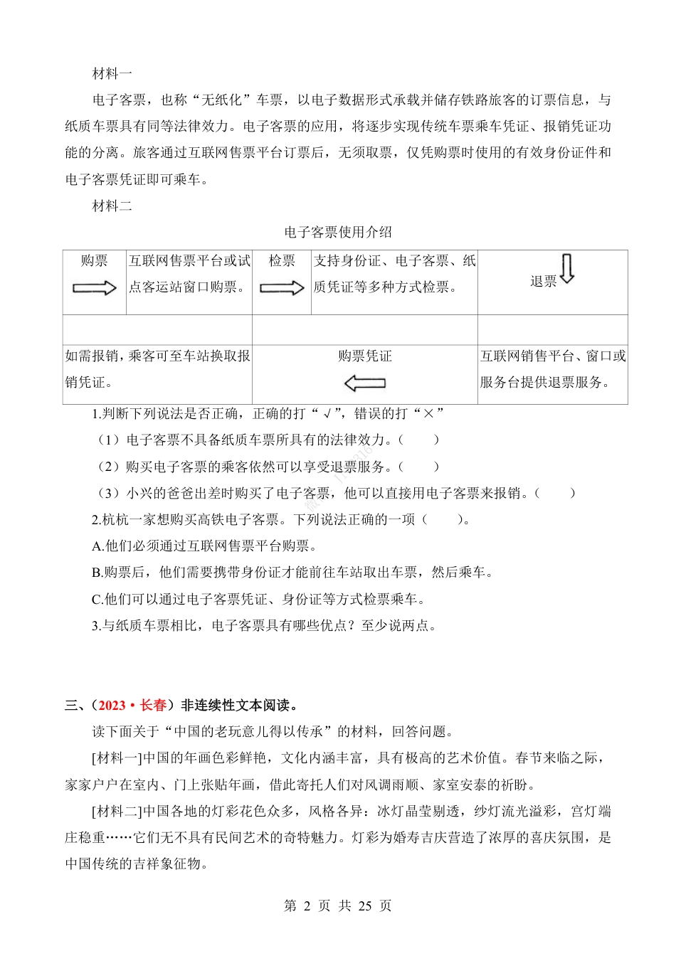 小升初语文-专题21 非连续性文本阅读.pdf