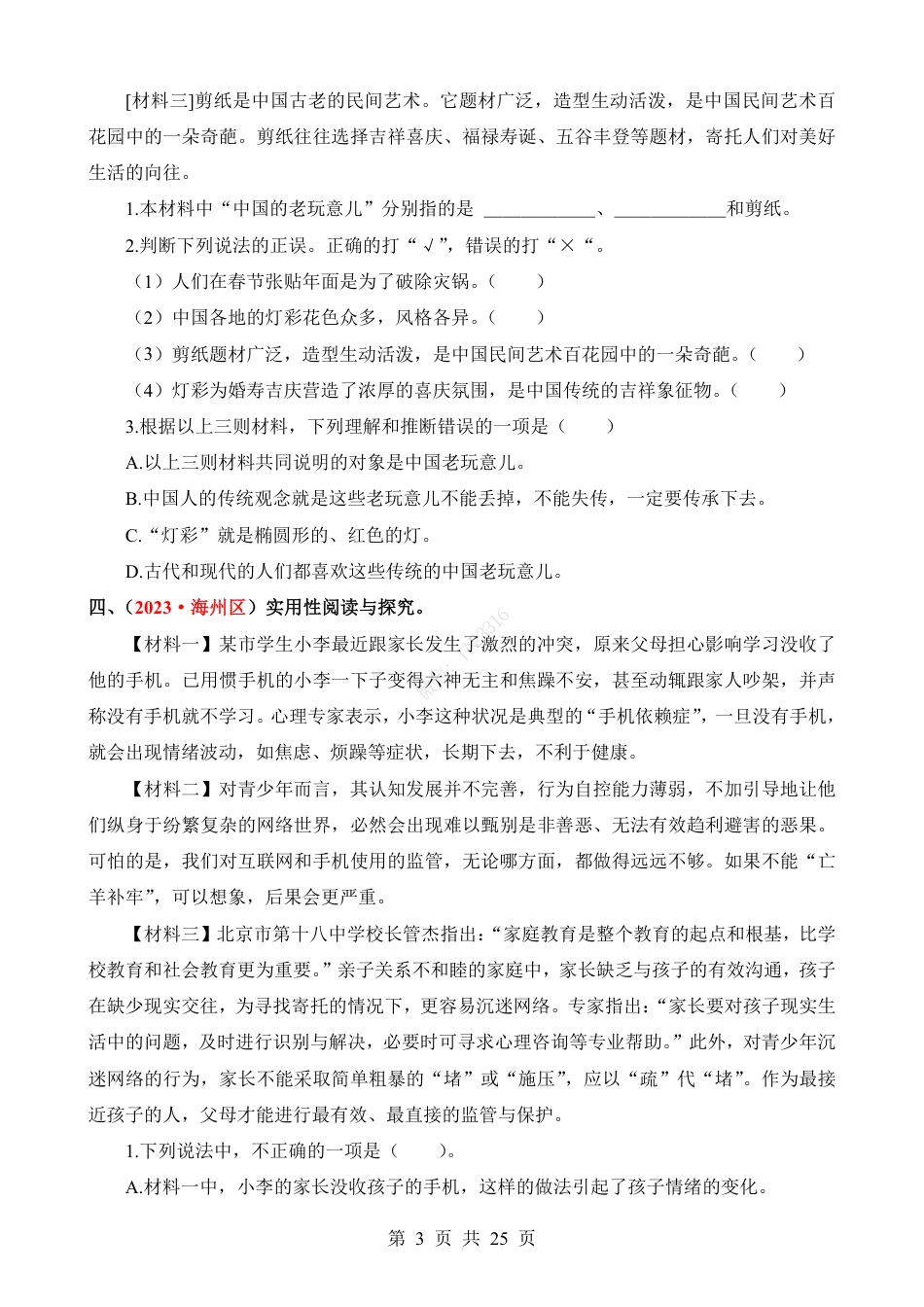 小升初语文-专题21 非连续性文本阅读.pdf