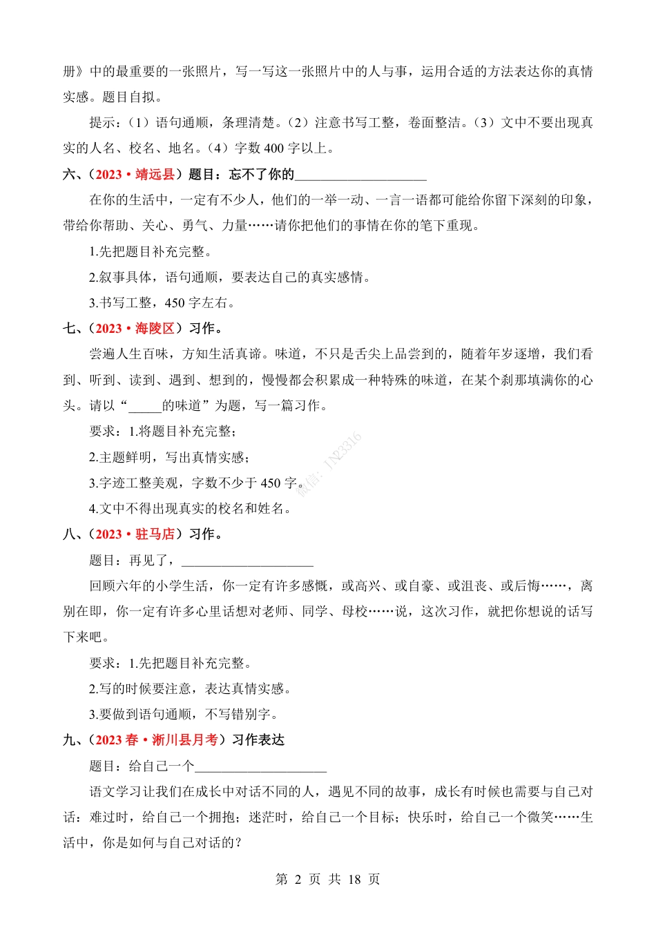 小升初语文-专题24 写人记事类写作.pdf