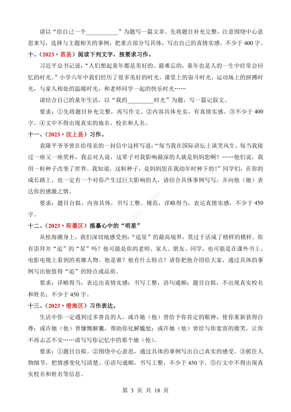 小升初语文-专题24 写人记事类写作.pdf