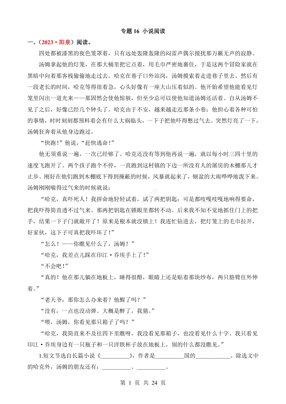 小升初语文-专题16 小说阅读.pdf
