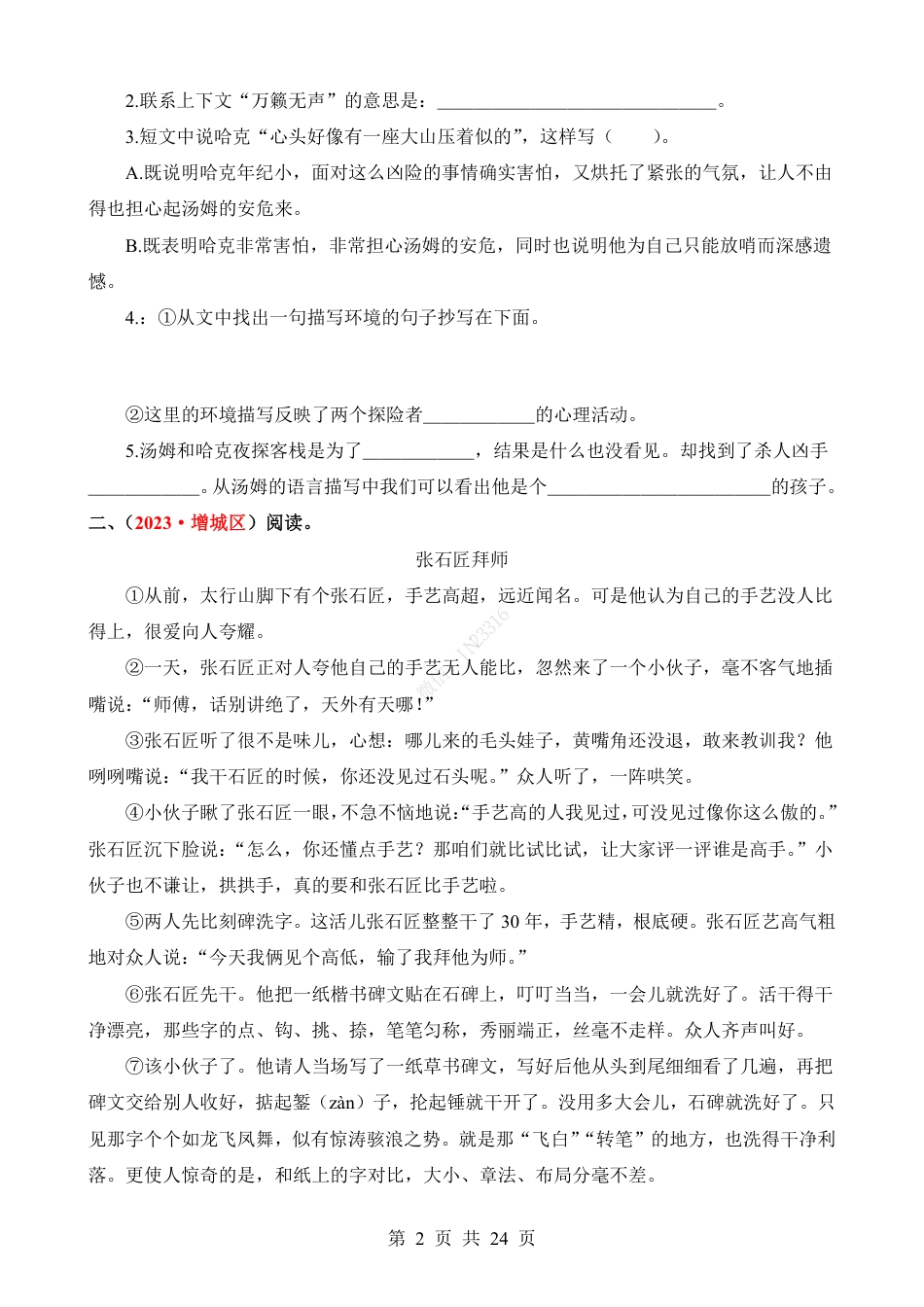 小升初语文-专题16 小说阅读.pdf