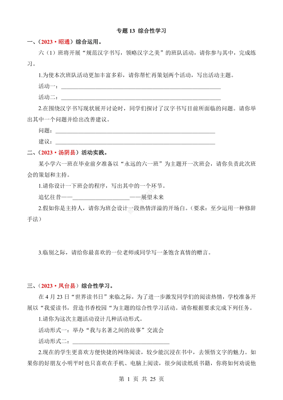 小升初语文-专题13 综合性学习.pdf