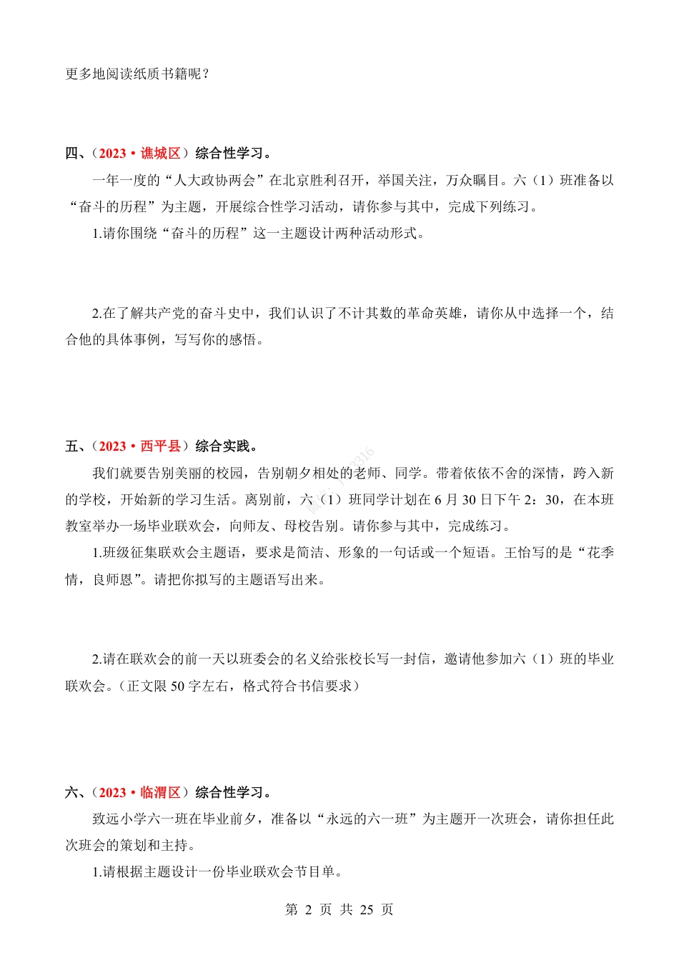 小升初语文-专题13 综合性学习.pdf