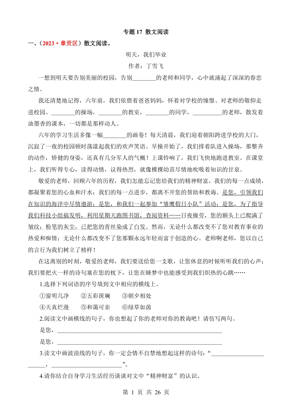 小升初语文-专题17 散文阅读.pdf