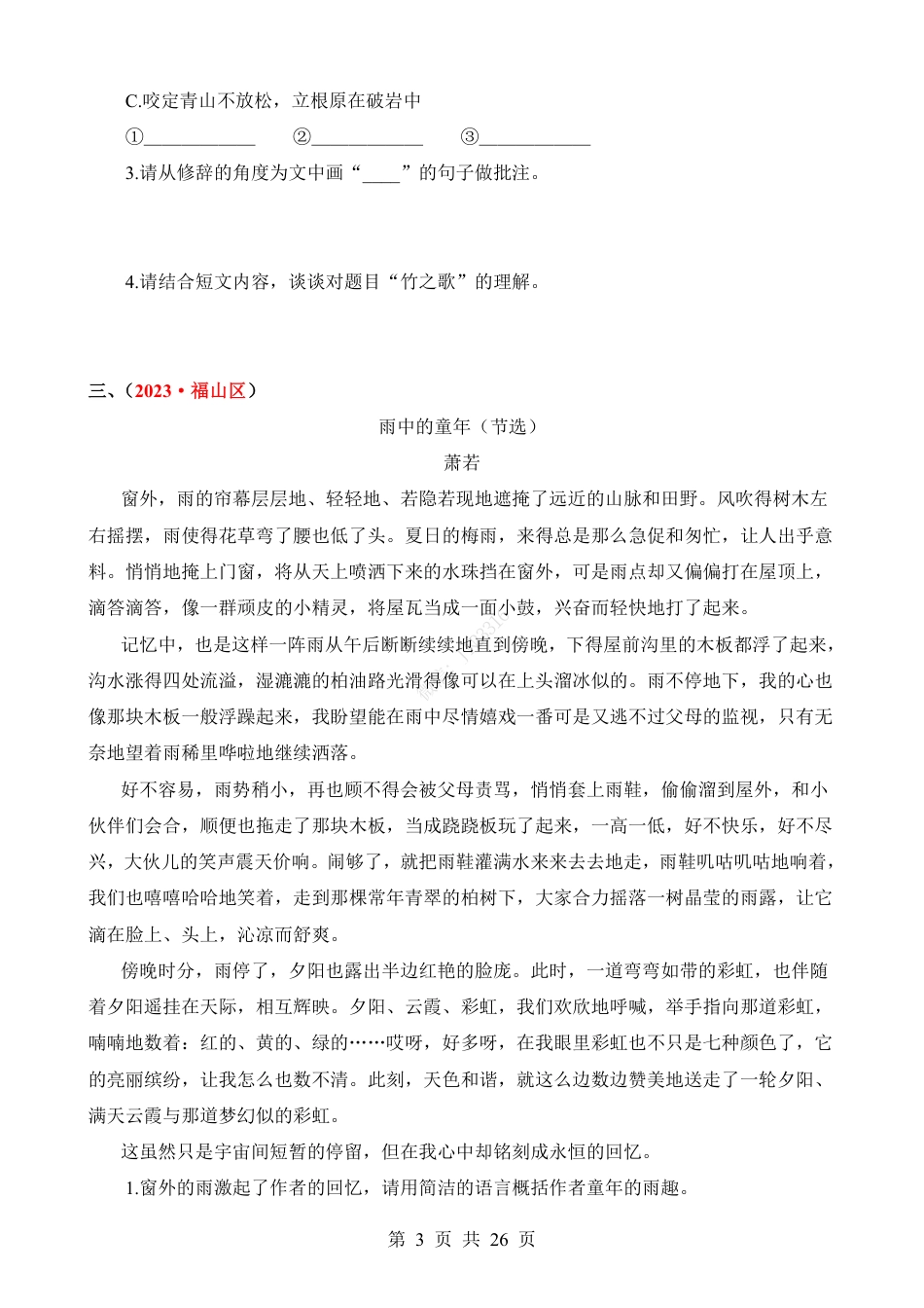 小升初语文-专题17 散文阅读.pdf