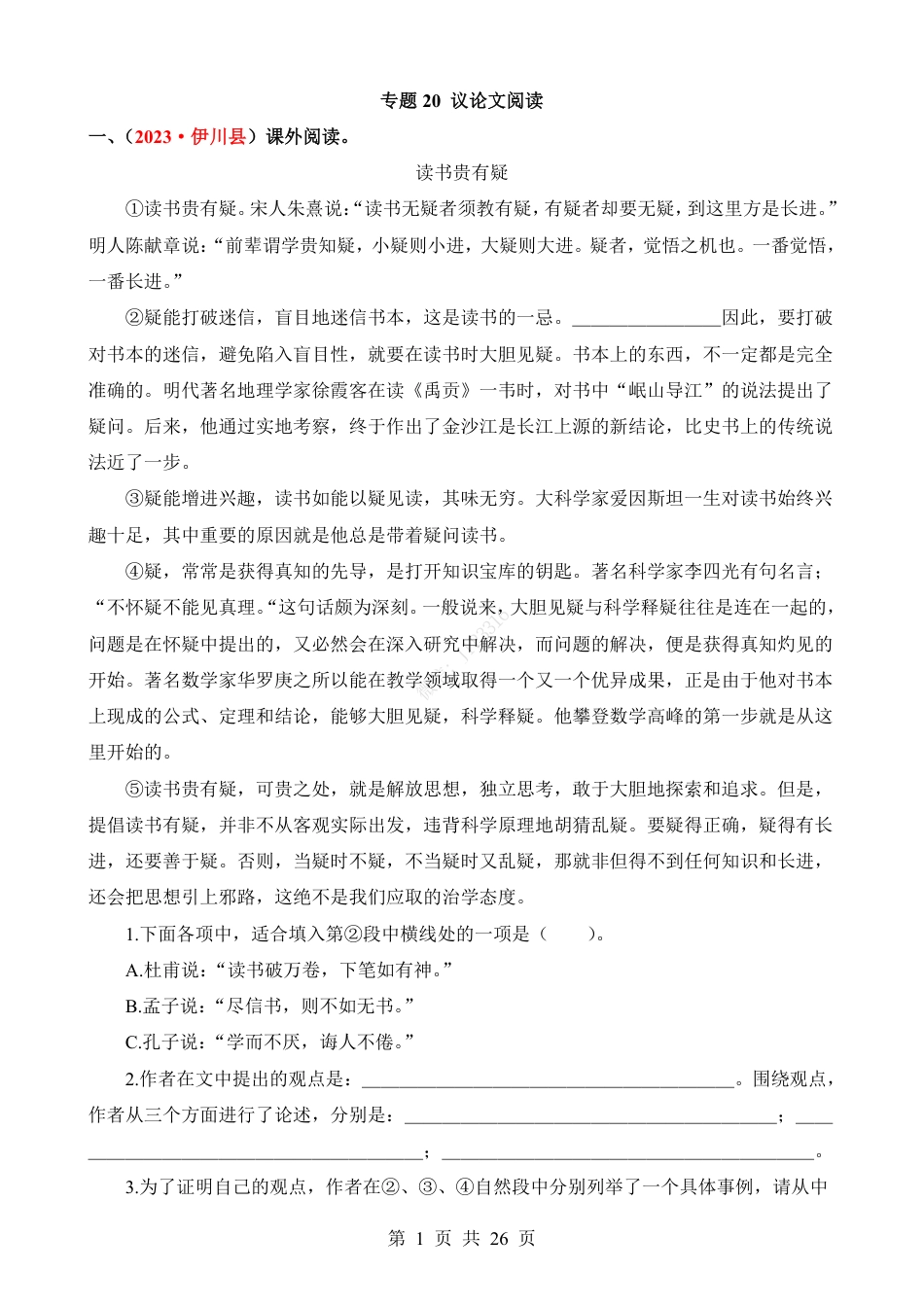 小升初语文-专题20 议论文阅读.pdf