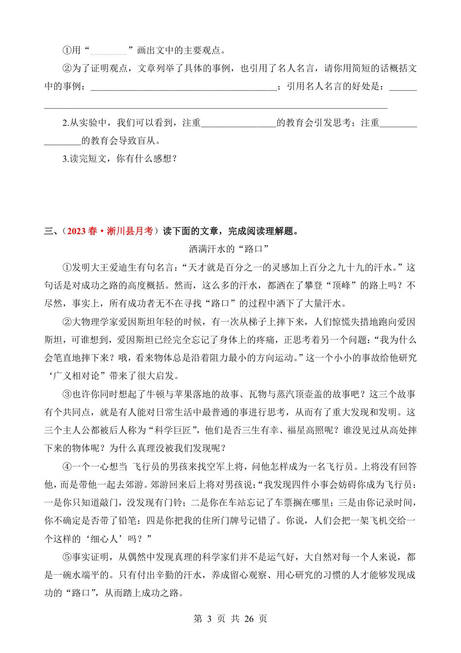 小升初语文-专题20 议论文阅读.pdf
